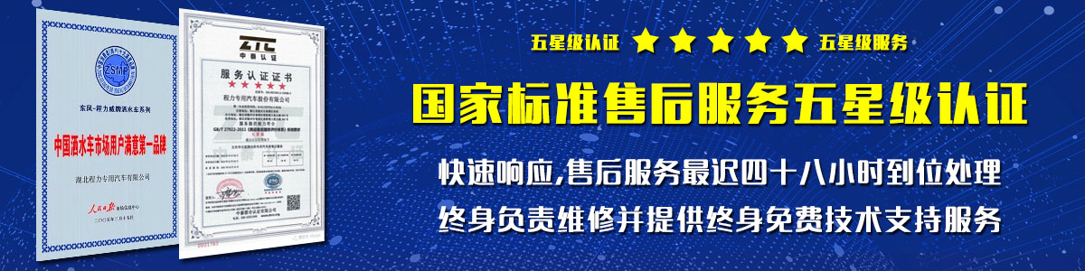 國家標(biāo)準(zhǔn)售后服務(wù)五星級(jí)